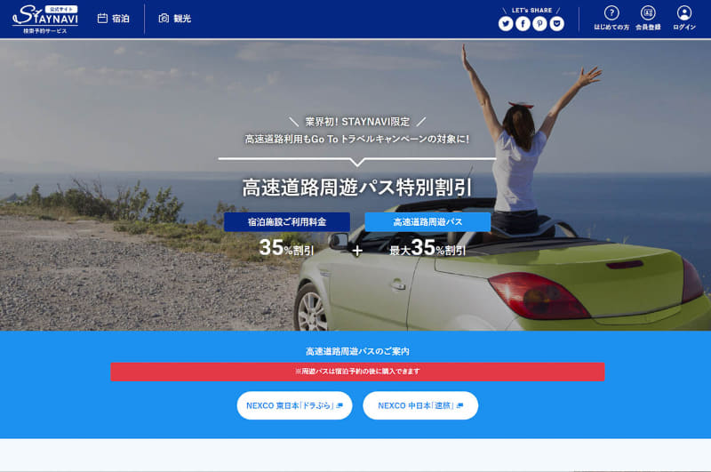 再びSTAYNAVIのトップページに