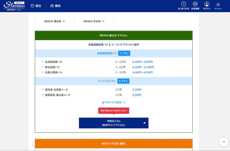 スクロールして「予約はこちら」ボタンをクリック