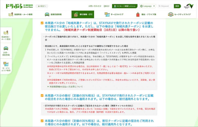 注意事項を確認