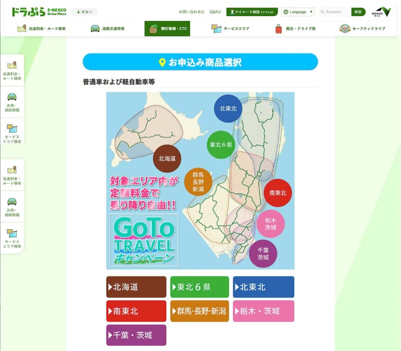 「お申込み商品選択」の地図までスクロールし、通行する予定のエリア名が書かれたボタンをクリック。都内からツインリンクもてぎまで移動するので「栃木・茨城」を選ぶ。普通車と二輪ではクリックするボタンが異なるので注意