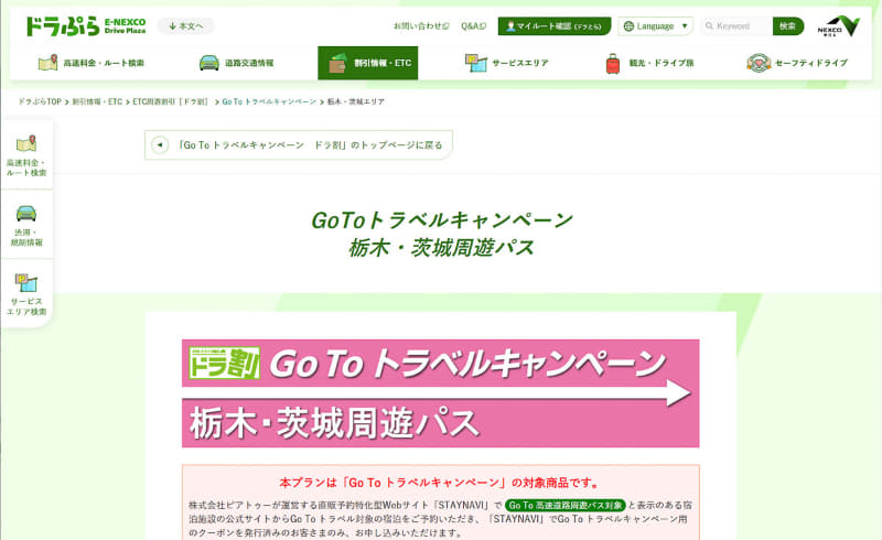 ようやく申込みページにたどり着いた