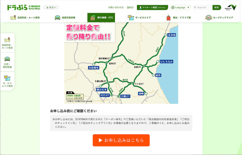 ページ中ほどにある「お申し込みはこちら」ボタンをクリック