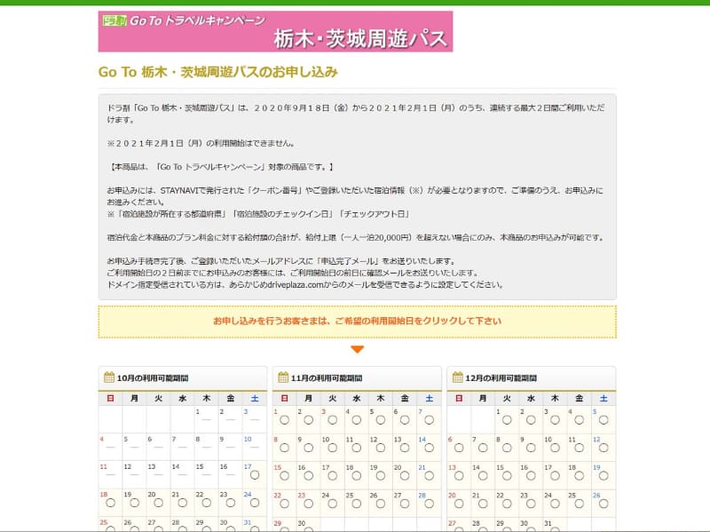 カレンダーから「利用開始日」を選択