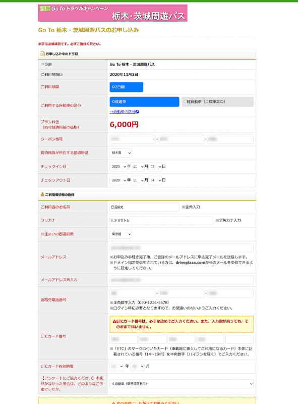 STAYNAVIで発行されたクーポン番号、ETC番号などを記入して申し込む
