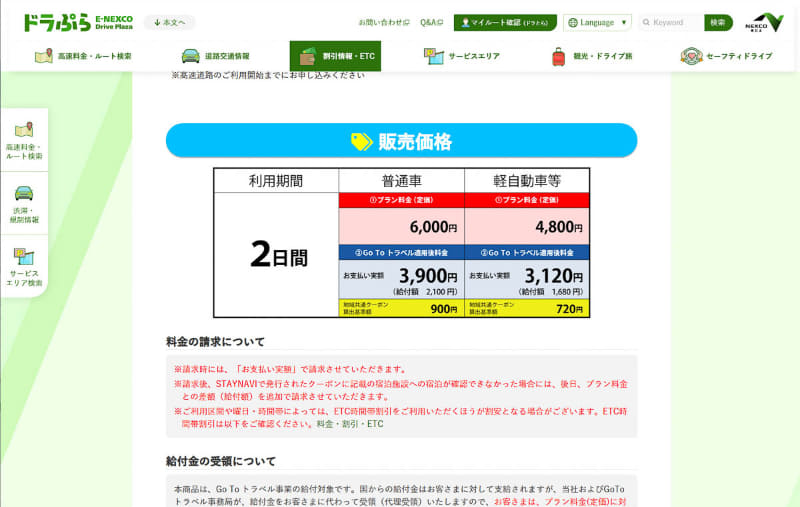 普通車は通常6,000円のところ3,900円に。地域共通クーポンは「基準額」が900円と表示されているが、実際には1,000円分を1枚受け取れる