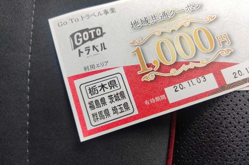 チェックイン時に受け取った地域共通クーポン。もちろん宿泊施設の割引も受けられた