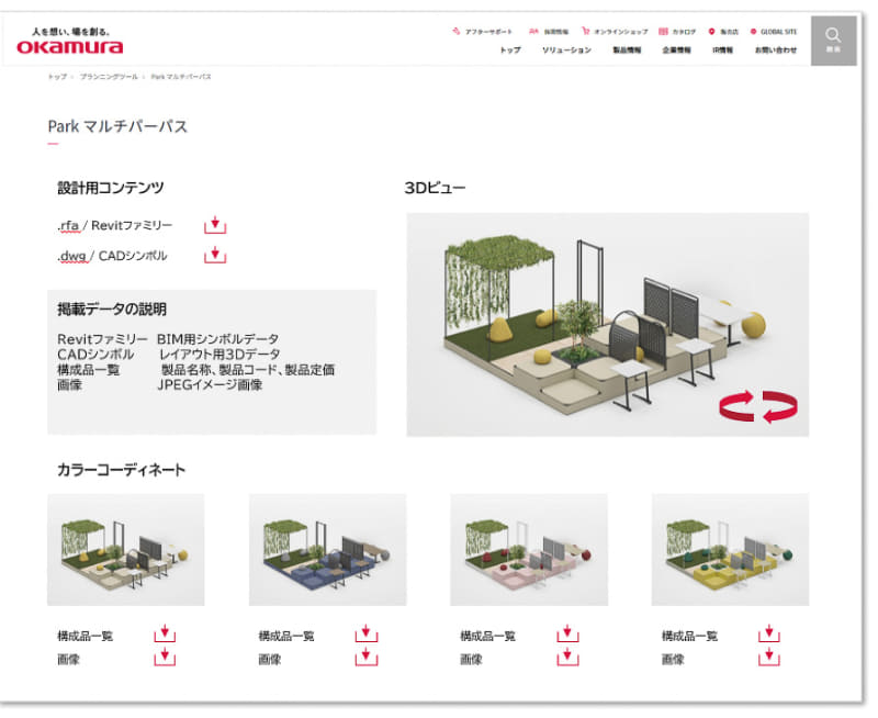 スタイルプランナー