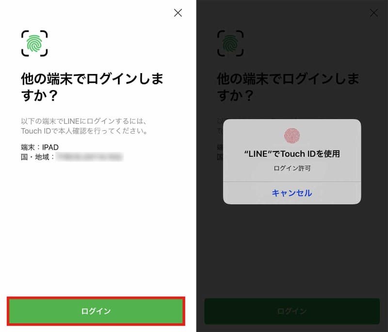 スマホの生体認証でiPadのログインを完了