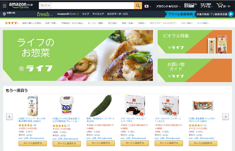Amazonのライフ ストア画面(Web版)