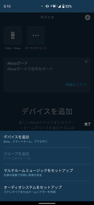 Alexaアプリを起動し、画面右上の「＋」ボタンをタップして「デバイスを追加」