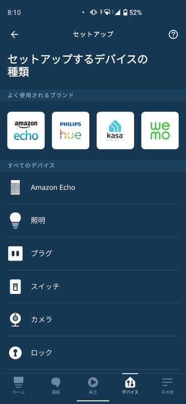 「Amazon Echo」を選ぶ