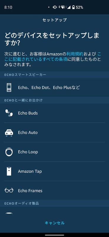 「Echo Auto」を選択