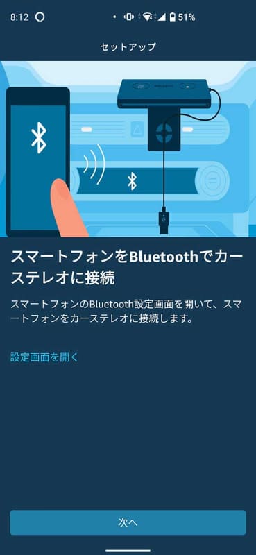 後は画面の指示に従って操作すれば初期設定は完了