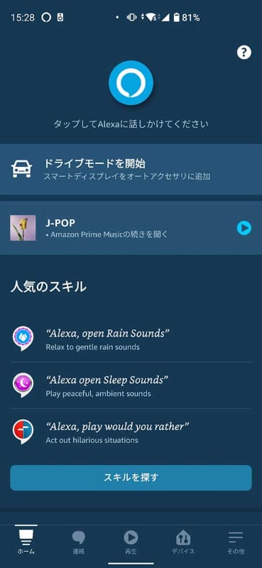 ドライブモードを解除した状態。ドライブモードへの切り替えボタンが表示されている