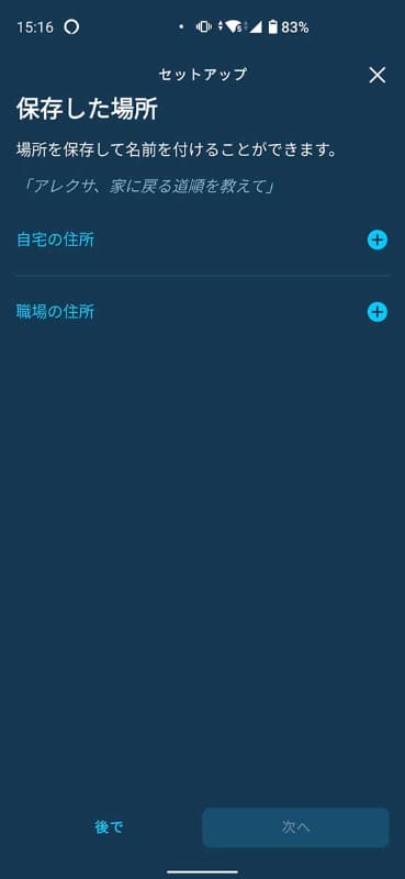 自宅や職場へのルートを簡単に指示できるようにする設定もある