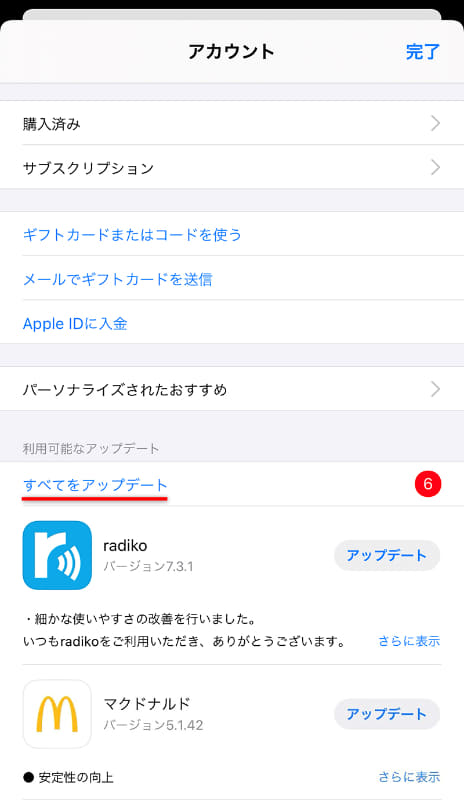 iOSのアップデートが完了したら、アプリのアップデートもしておく