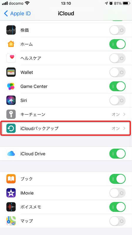 [設定]アプリから[Apple ID]([設定]画面の一番上、自分の情報が表示されている項目)→[iCloud]の順にタップ。画面を下にスクロールして[iCloudバックアップ]の項目をタップする(※右方向への操作で次の手順が表示されます)