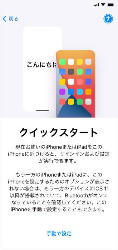 電源ON後、画面を進めて「クイックスタート」の機能も利用可能