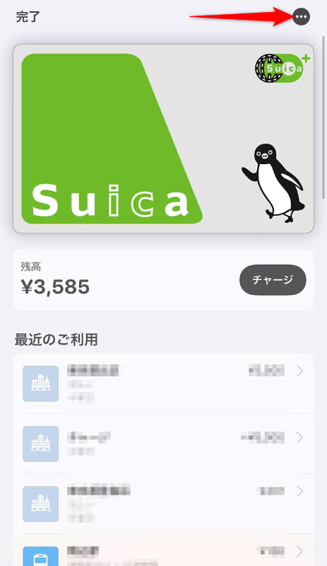 元の機種(8 Plus)のApple Payに登録されたSuicaの画面。右上の[・・・]をタップする(※右方向への操作で次の手順が表示されます)