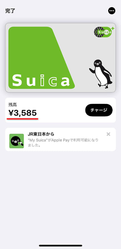 新しい端末のApple PayにSuicaが登録された。古い端末での残高が戻っているのが確認できる