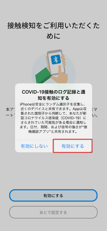 COCOAアプリの起動時のメッセージで[有効にする]をタップする(※右方向への操作で次の手順が表示されます)