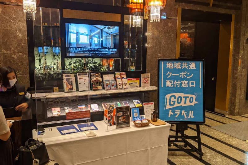 Go To利用を前提としているホテルでは、クーポン引き換え用の専用カウンターを設置している