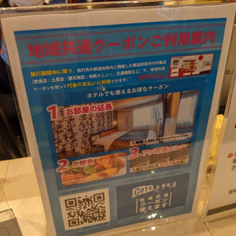 配布するクーポンを使ってその場でホテルの追加サービスの案内をするケースも