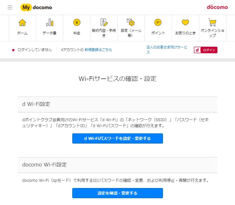 接続設定が確認できる「d Wi-Fi設定」