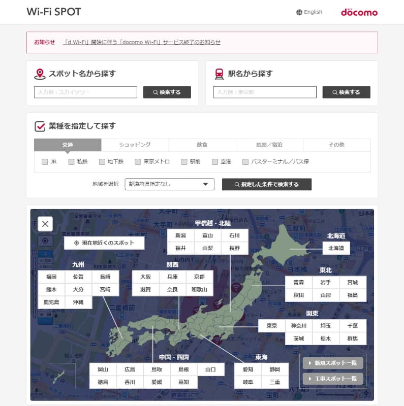 d Wi-Fiのスポット検索