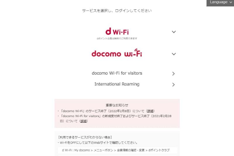 dアカウントのIDとパスワードでログイン