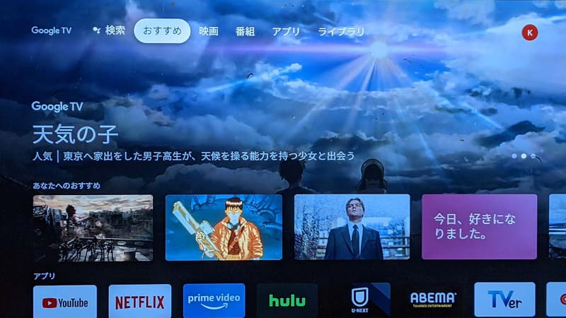 Google TVのホーム画面。検索、おすすめ、映画、番組、アプリなどからコンテンツを探せる