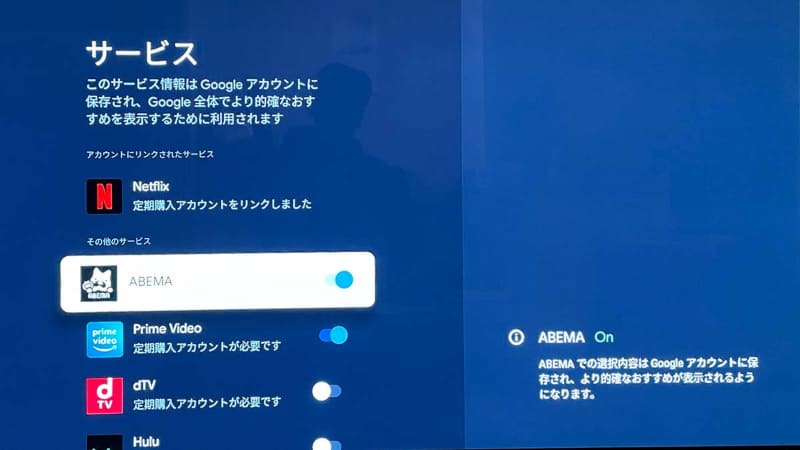 おすすめ表示のためのサービスを選択