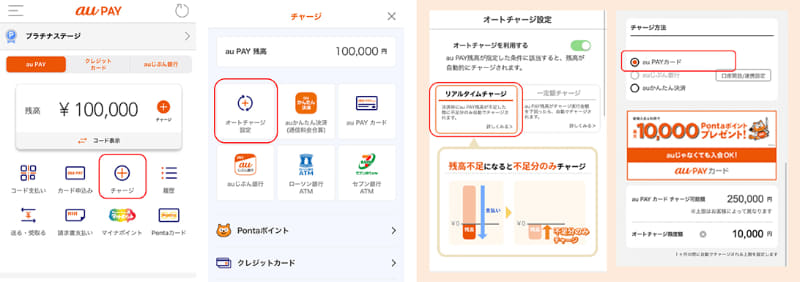 (左から)TOP画面、チャージ画面、オートチャージ設定画面