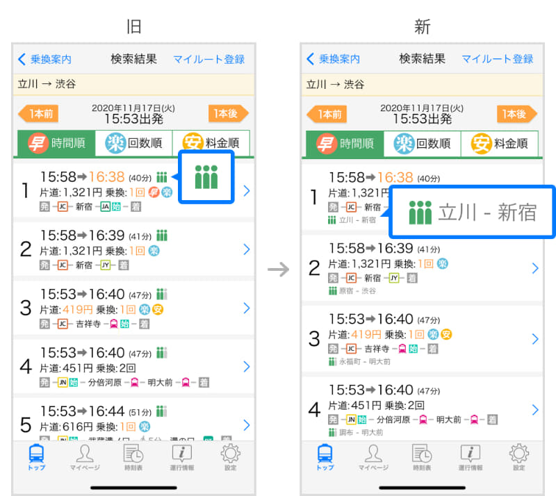 アップデート前(左) アップデート後(右)