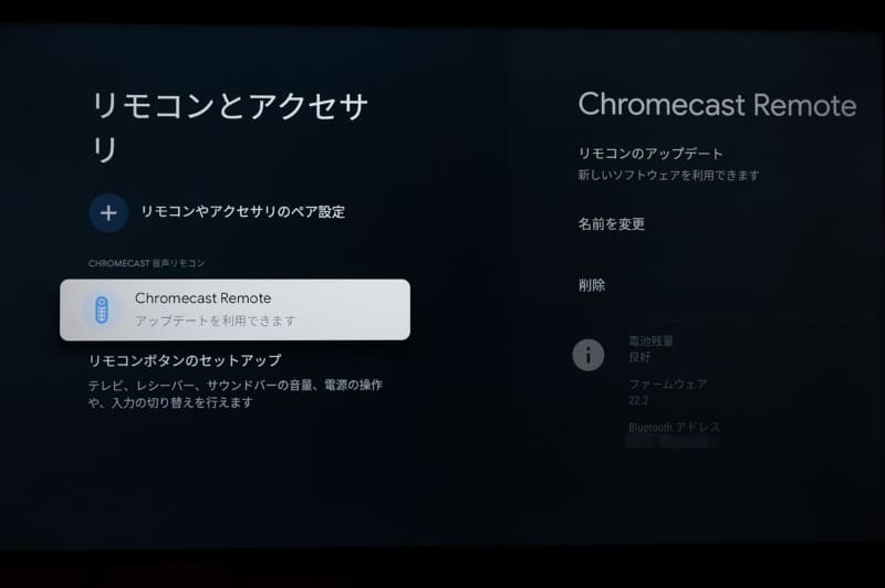 設定画面ではリモコンのファームウェアのバージョンアップも
