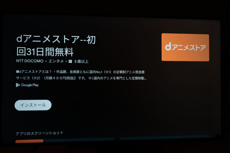 アプリをインストール可能