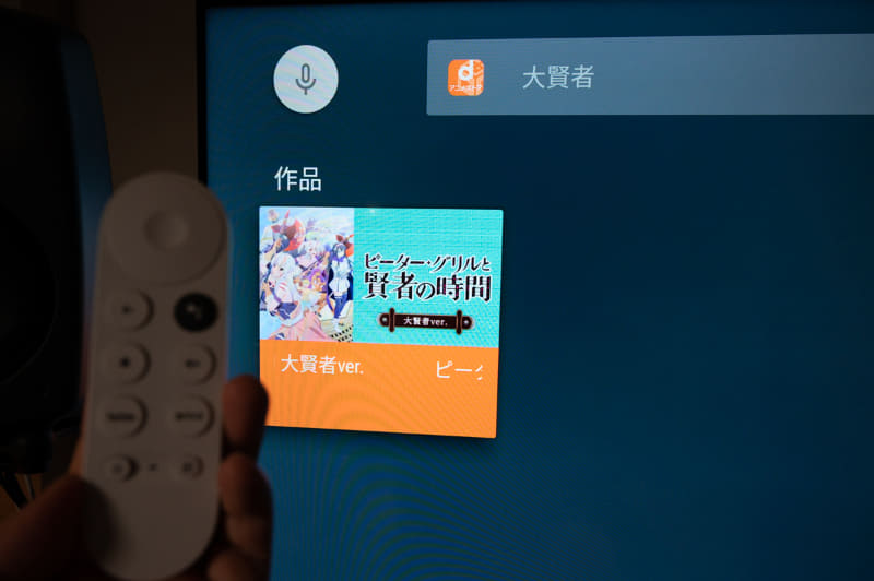 おすすめ機能や検索機能は、もともと各アプリの中で用意されている。アプリがサポートしていればリモコンで音声検索も利用できる
