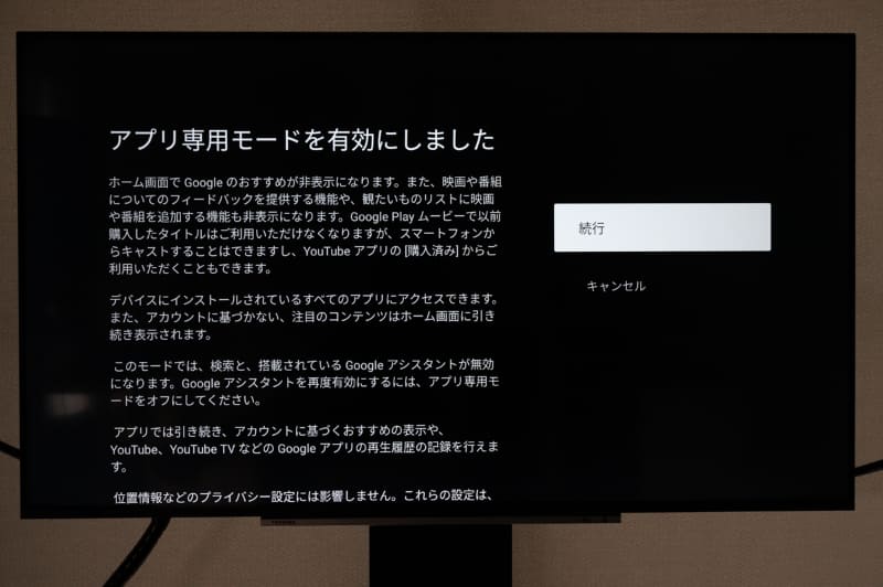 オンにすると、注意喚起のようなメッセージ