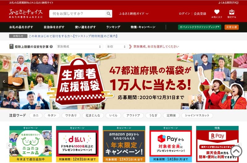 <a href="https://www.furusato-tax.jp/">ふるさとチョイス</a>