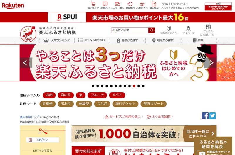<a href="https://event.rakuten.co.jp/furusato/">楽天ふるさと納税</a>