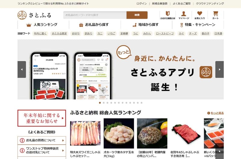 <a href="https://www.satofull.jp/">さとふる</a>