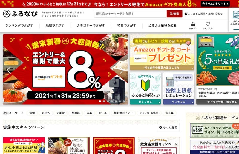 <a href="https://furunavi.jp/">ふるなび</a>)