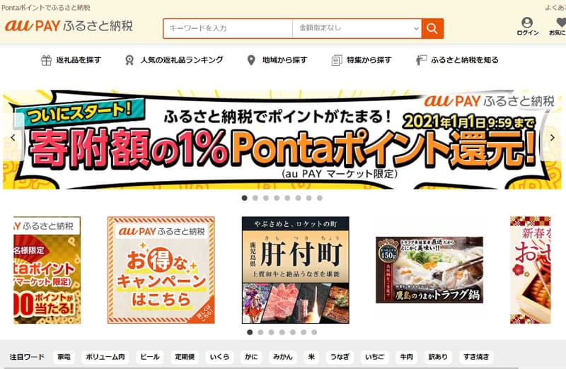 <a href="https://furusato.wowma.jp/">au PAY ふるさと納税</a>