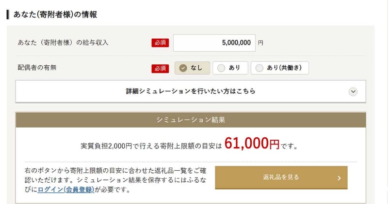 <a href="https://furunavi.jp/deduction.aspx#deduction_cat1">さとふるの控除上限額シミュレーション</a>