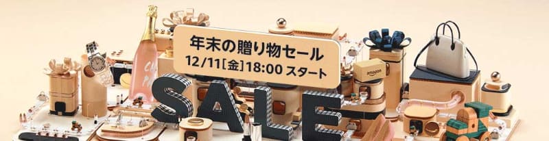 <a href="https://amzn.to/37RVgWi">年末の贈り物セール</a>