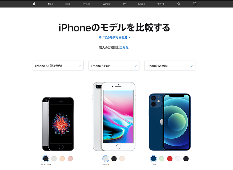 iPhoneのモデルを比較する - Apple公式サイト