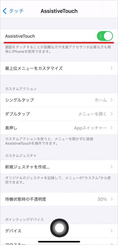 [設定]アプリから[アクセシビリティ]→[タッチ]をタップ。“AssitiveTouch”のスイッチをONにすると画面上に黒い丸(AssitiveTouch)が表示される。[シングルタップ]の設定を変更すれば、疑似ホームボタンとして使える