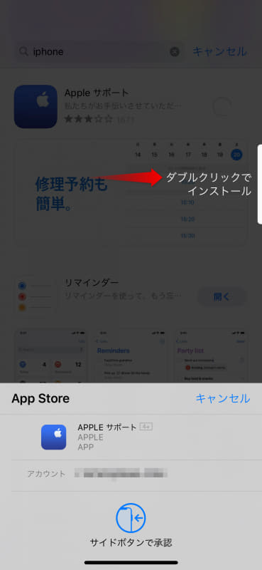 App入手時のサイドボタンのダブルクリックからのFace ID認証に違和感がある