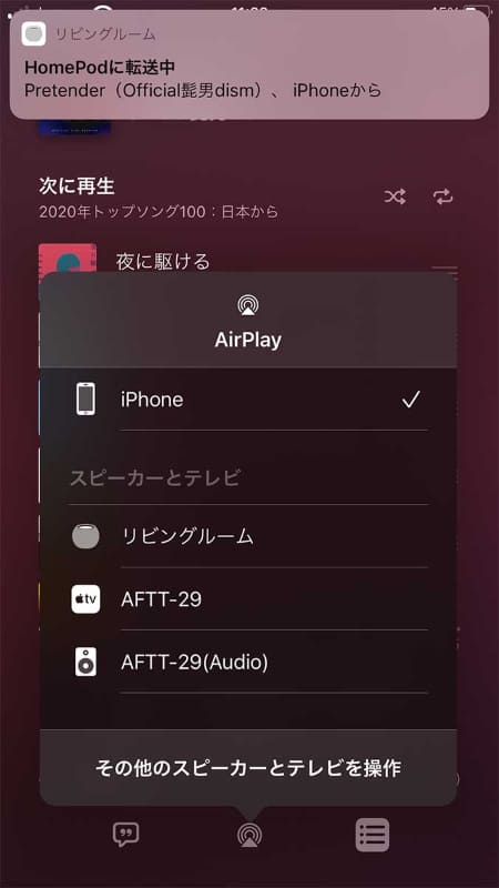 HomePod miniにかざすと音楽の再生端末を入れ替えられる