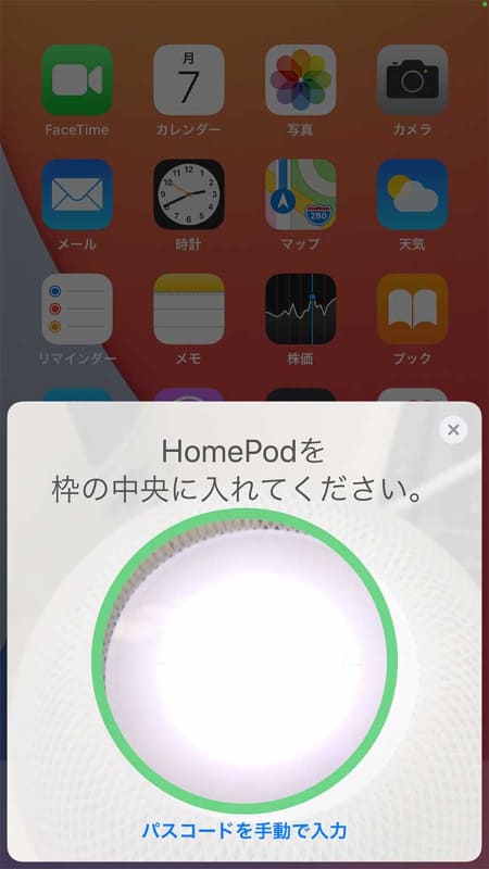 HomePod miniにiPhoneをかざすだけで接続設定が完了